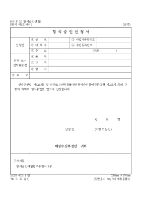 형식승인 신청서 형식승인 신청서